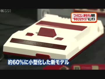 ファミコンが手のひらサイズで復活　30本のソフト内蔵