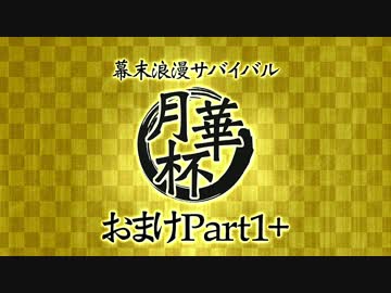【MUGEN】 高画質テスト 【月華杯】 おまけPart1+
