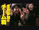 今回の闘会議2017は全員参加のチーム戦！