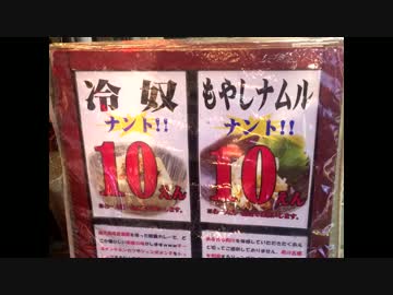 １０円のもやしナムルと冷奴が食べれる西池袋の屋久島で煮込みラーメン