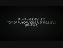 TOY OF PUYOPUYO (す～ぱ～ぷよぷよ) 弾いてみた