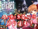 今更すぎる白猫九条霊異記ガチャ１２１連+単発１６回
