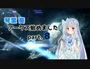 【pso2】琴葉葵、アークス始めましたpart.8【VOICEROID+実況】