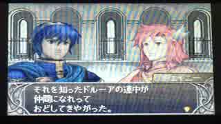 【ファイアーエムブレム】新・暗黒竜と光の剣 part27