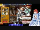 琴葉葵が行く慢心王子の千年戦争 Vol.54