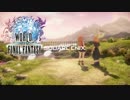 ワールドオブファイナルファンタジー【実況#7】