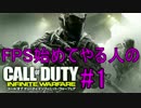 FPS始めてやる人の【CoD:IW】＃1