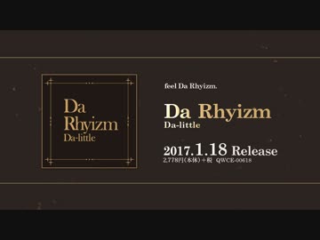 【2017/1/18】Da-little 1stアルバム”Da Rhyizm”【発売】