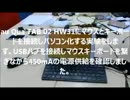 au Qua TAB 02 HW31にマウスとキーボードを接続しパソコン化