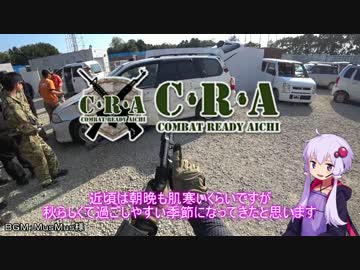 【ゆかり実況】THE１名様【サバゲー】 11.6 CRA定例会