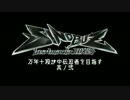 【beatmaniaⅡDX】万年十段が中伝忍者を目指す！其ノ弐【SINOBUZ】