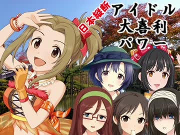 日本縦断　アイドル大喜利パワー　第25回 石川編