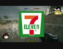 【BF1】コンビニ店員のBF1 その1【ゆっくり実況】