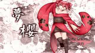 【重音テト】夢櫻【オリジナル】