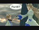 【PS4】テイルズ　オブ　ベルセリア実況　Part87