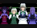【東方ＭＭＤ】霊夢・魔理沙・咲夜・妖夢でWAVE