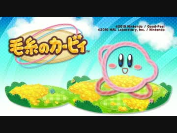 【実況】完全にかわいい毛糸のカービィ part1