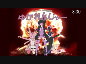 【結月ゆかり】うさみみ戦隊ゆかれんじゃーの歌【オリジナル曲】