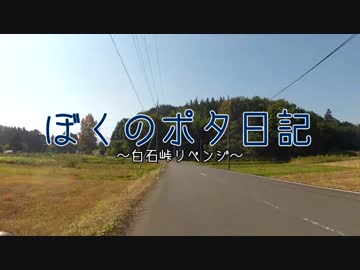 【自転車】白石峠リベンジ【散歩録】