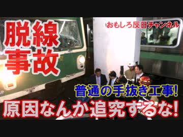 【韓国地下鉄事故原因】 手抜き工事が発覚し、罪の擦り合い祭り開催中！