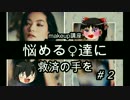 【ゆっくり講座】プロが教えるメイク術【開講】＃２