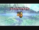 【MHXX】ブレイヴスタイル紹介映像　溜斧銃弓棍武器５種