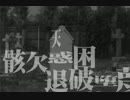 【Flash】 【PP'04】 GraveDigger