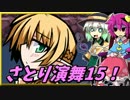 【ゆっくり実況】車椅子探偵さとりの幻想人形演舞　ぱ～と15