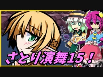 ゆっくり実況 車椅子探偵さとりの幻想人形演舞 ぱ と15 ニコニコびゅーあー