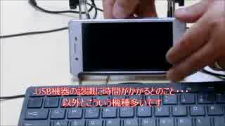 au SOV33 ( SONY Xperia )にUSBハブを接続してマウスキーボードを接続