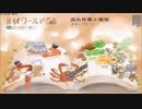 【実況】リンちゃんたちが絵本の世界を冒険したよ！part2