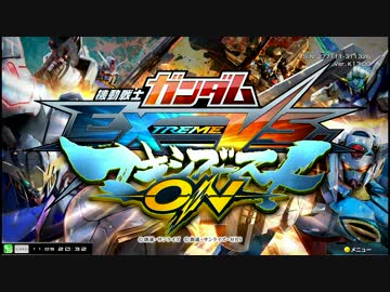 【EXVSMBON】都内某所シャッフル大会４(11月5日開催)Part11【第３２回】