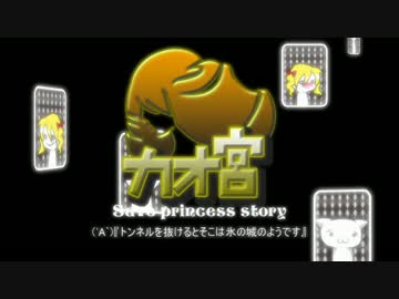 【迷宮キングダム】カオ宮6-6話【ゆっくりTRPG】