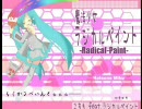 「ラジカルペイント」緊張しつつも歌ってみた