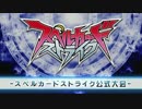 第十四回スペルカードストライク公式大会 in 大阪　二回戦