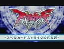 第十四回スペルカードストライク公式大会 in 大阪　決勝戦