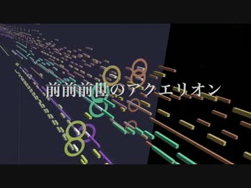 【アレンジ】前前前世のアクエリオン【混ぜてみた】