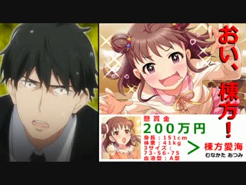 【モバマス】武内Pと棟方愛海の全国指名手配＜メジャーデビュー＞