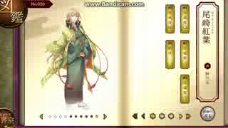 文豪とアルケミスト 尾崎紅葉 図鑑台詞集
