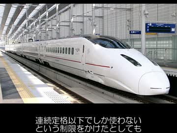 迷列車で行こう　電流計（?）編スペシャル　800系新幹線【エコ回避】