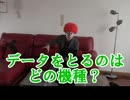 設定狙いで差が付く! データを取るのはどの機種