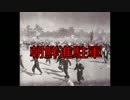 『朝鮮進駐軍』の集団犯罪リスト