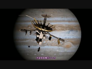迷衛星の軌跡 #19 探査機ガリレオ