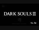 DARKSOULSⅢの初見実況動画 No.28