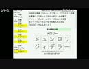【クイズ王山本】2016年9月9日深夜配信 9/10【ニコ生】