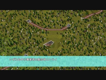 【Simutrans】越州地方開発記 第6話
