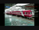 迷列車で行こう　東海道周辺編　第11回　緋色のAria