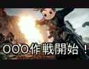 【ゆっくり】06：ＯＯＯ作戦開始！【BF1】