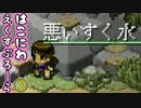 【実況】ちょいワル、ちょいエッチもできる『箱庭えくすぷろーら』03