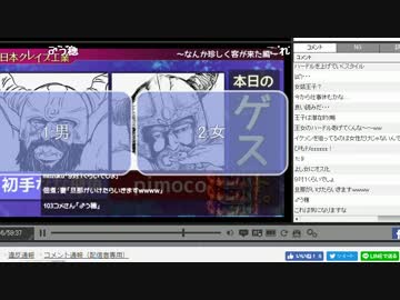 [ニコ生TS]　奴らが来たりて笛を吹く／後　(ゲスト襲来編)